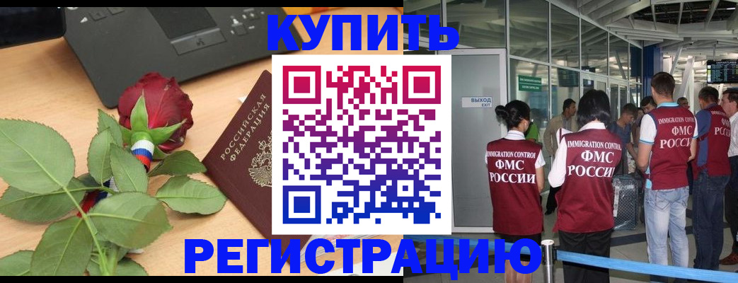 временная регистрация в квартире в Сызрани