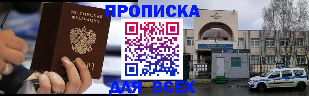 купить прописку в Сызрани